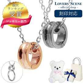 【楽天1位】刻印対応 ペア ネックレス リングホルダー ネックレス ペンダント 指輪 をネックレスにする LOVERS SCENE ペアネックレス シンプル 大人 カップル お揃い プレゼント 記念日 LSP0074-PK45-BK55 彼女 誕生日プレゼント 女性 母の日 ネックレス