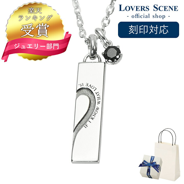 楽天市場】【刻印対応】ネックレス メンズ シルバー 刻印 LOVERS SCENE 