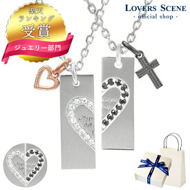 【刻印対応】ペア ネックレス LOVERS SCENE シルバーペアネックレス ネックレス LSP0087CZPKRM-CZBKRM シルバーネックレス ペアネックレス ハート プレート プレゼント レディース 誕生日 彼女 誕生日プレゼント 女性 母の日 ネックレス