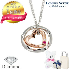 【楽天1位】ダイヤモンド ネックレス レディース ハート ネックレス LOVERS SCENE シルバー ペンダント LSP0096DPKRM リング ダイヤモンド 誕生日 プレゼント カップル お揃い ギフト 記念日 彼女 プレゼント彼女 誕生日プレゼント 女性 母の日 ネックレス