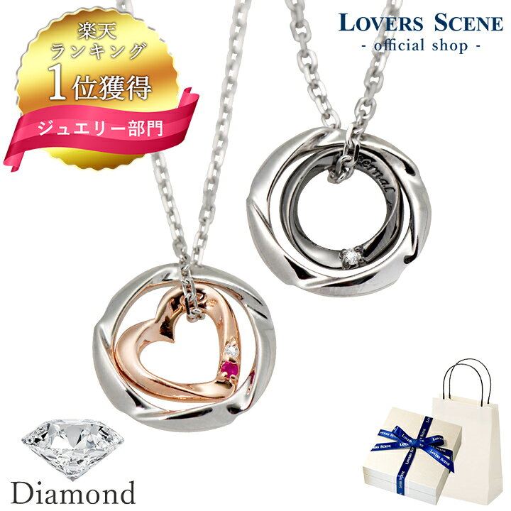 楽天市場】【SALE☆15％OFF】【楽天1位】ペア ネックレス ダイヤモンド 