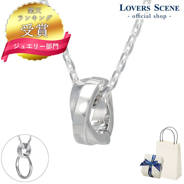 楽天市場 ランキング受賞 ネックレス メンズ シルバー リングホルダー ネックレス メンズ 指輪 をネックレスにする Lovers Scene ネックレス リングホルダー メンズ Lsp0104 55 シンプル 人気 ギフト 誕生日 男性 彼 プレゼント 誕生日 彼氏 クリスマスプレゼント