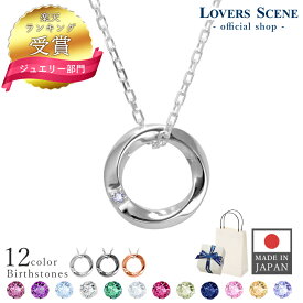 【楽天1位】日本製 誕生石 ネックレス メンズ ネックレス シルバー LSP0114BS-55 リング ツイスト ネックレス 誕生日 プレゼント ギフト 記念日 男性 プレゼント 彼女 誕生日プレゼント 彼氏