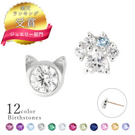【楽天1位】選べる誕生石12色 ピアス レディース 猫 ネコ ピアス にくきゅう 肉球 アシンメトリー 未来天使 ピアス レディース 大人 ピアス シルバー レディース MIE3131BS シンプル 人気 ギフト 誕生日 女性 彼女 プレゼント 彼女 誕生日プレゼント 女性