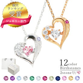 【楽天1位】ネックレス レディース 選べる誕生石12色 ダンシングストーン ネックレス ハート フェザー ネックレス シルバー MIP11004 ダイヤモンド ネックレス ギフト 誕生日 誕生日プレゼント 彼女 プレゼント 女性 クリスマスプレゼント 彼女