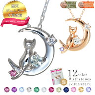 【楽天1位】日本製 ネックレス レディース 猫 ネックレス 18k プラチナ anan掲載 誕生石 三日月 猫 ネッ…
