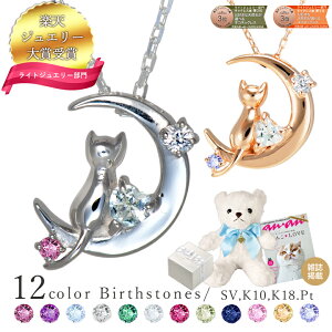 【楽天1位】日本製 ネックレス レディース 猫 ネックレス 18k プラチナ anan掲載 誕生石 三日月 猫 ネックレ