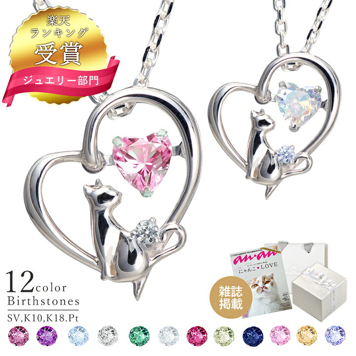 未来天使] WEB限定色 ネックレス レディース ハート 猫 ダンシング  