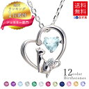 【送料無料】選べる誕生石12色 ダンシングストーン猫 ネックレス Mirai Tenshi 未来天使 ペンダント ネックレス レディース シルバー ハートカット...