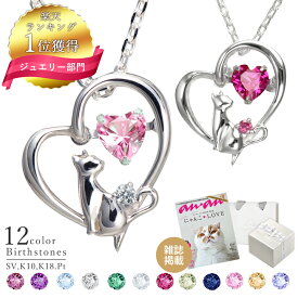 【楽天1位】累計7万本 ネックレス レディース 選べる誕生石 ネコ ダンシングストーンネックレス 猫 ダイヤモンド ネックレス ねこ シルバー 10金 18金 プラチナ K10 K18 ギフト 誕生日 女性 クリスマスプレゼント 彼女 記念日 プレゼント 誕生石 ネックレス