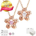 【楽天1位】桜 ネックレス レディース ダンシングストーンネックレス ネックレス レディース シルバー925 桜 花 ネックレス 未来天使 シルバー MIP1193 ギフト 誕生日 女性 彼女 プレゼント 女性 誕生日プレゼント 彼女
