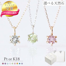 【ランキング受賞】K18 ネックレス 一粒 選べる天然石 18金 ネックレス レディース K18 ネックレス レディース 一粒 ネックレス レディース 天然石 一粒 シンプル ネックレス K18 ペンダント mip8107k18 シンプル ギフト 誕生日 女性 彼女 プレゼント 女性