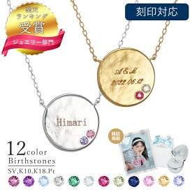 【雑誌Ray掲載】2石選べる誕生石 刻印対応 コイン ネックレス レディース シルバー 18金 K18 10金 ネックレス 天使の卵 ネックレス ギフト 誕生日 女性 プレゼント 女性 クリスマスプレゼント 彼女 誕生日プレゼント 名入れ 出産祝い ギフト 女の子 出産祝い 男の子