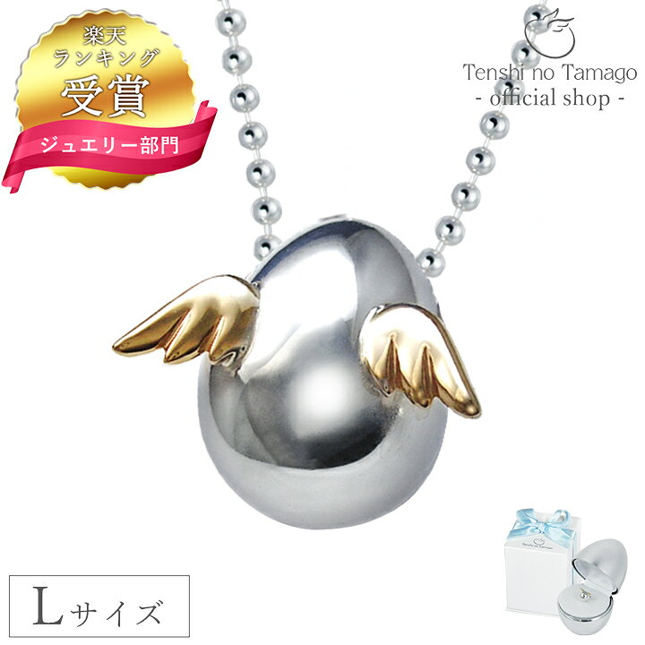楽天市場】【ランキング受賞】Tenshi no Tamago 天使の卵 シルバー 