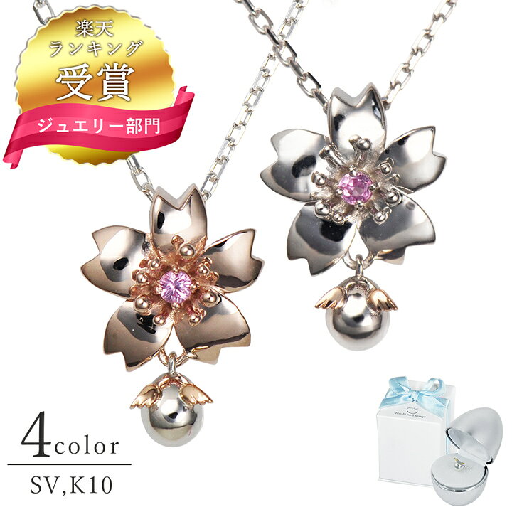 楽天市場】【楽天1位】桜 ネックレス 天使の卵 さくら ネックレス 