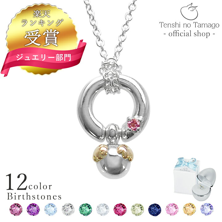 楽天市場】【ランキング受賞】天使の卵 Angel Baby ベビーリング 