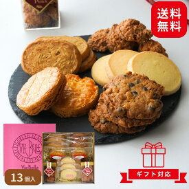 【送料無料】クッキー詰め合わせ 2800円（税込3024円）クッキーセット お菓子 敬老の日 スイーツ ギフト 個包装 プレゼント