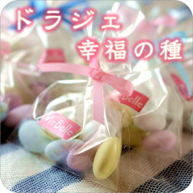 【洋菓子のヴィベール】 《ドラジェ -幸福の種-》 7個入り[焼き菓子][スイーツ][プチギフト]個包装 プレゼント