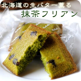 バター香る《抹茶フリアン》 [焼き菓子][スイーツ]