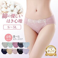 下着 ショーツ 福袋 綿混 パンツ 4枚 選べる S M L LL 3L 4L 5L 送料無料 コットン インナー 女性 綿パン…