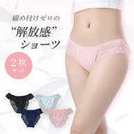 ふんどしのような解放感 ショーツ レース 2枚 セット M L LL 選べる セクシー パンティー ランジェリー …