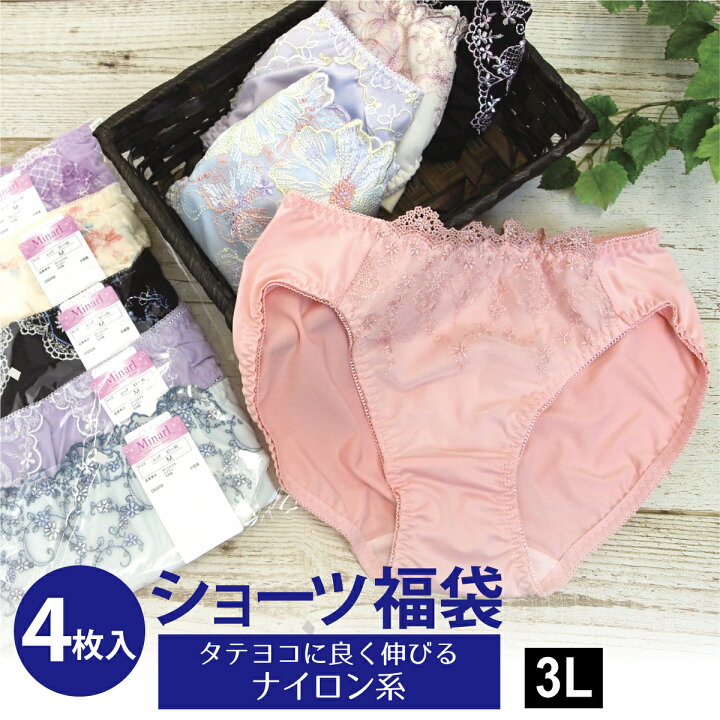 楽天市場 4枚入 ショーツ福袋 縦横に伸びるナイロン系 セット 3lサイズ レディースショーツ レディース下着セット 下着 トリコット 2way トリコットショーツ 福袋 ショーツ ナイロン レディース 女性 パンツ レース 刺繍 大きいサイズ ポイント消化 ハッピーバッグ 送料