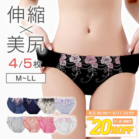【20%OFFクーポン配布中】レディース ショーツ ストレッチ 4枚 5枚 選べる 福袋 M L LL 送料無料 縦横によく伸びる 2way 単品 ナイロン スタンダード 女性 パンティー パンティ パンツ レース 下着 快適 フィット 伸縮 セット 抜群 美尻 可愛い かわいい 刺繍