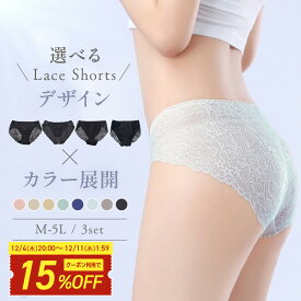【15%OFFクーポン&最大P28倍】 レディース ショーツ レース 3枚 セット M L LL 選べる セクシー パンティー ランジェリー 女性 大人 福袋 買い替え フロントレース バックレース 通気性 下着 単品 おしゃれ 総レース まとめ買い 可愛い かわいい フルバック 透けショーツ