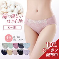 ＼限定クーポン配布中／ 下着 ショーツ 福袋 綿混 パンツ 4枚 選べる S M L LL 3L 4L 5L 送料無料 コット…