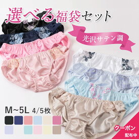 ＼クーポン発行中／下着 ショーツ サテン風 5枚 選べる 福袋 M L LL レース 浅履き まとめ買い レディース セット スタンダード ナイロン トリコット パンティー パンティ 可愛い かわいい ツルツル サラサラ ムレない 涼しい 光沢
