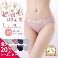 ＼最大20％OFFクーポン配布中／下着 ショーツ 福袋 綿混 パンツ 4枚 選べる S M L LL 3L 4L 5L 送料無料 …