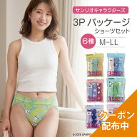 ＼スパセ限定★MAX800円OFF／★サンリオキャラクターズ★3Pパッケージショーツセット（6キャラ） 送料無…