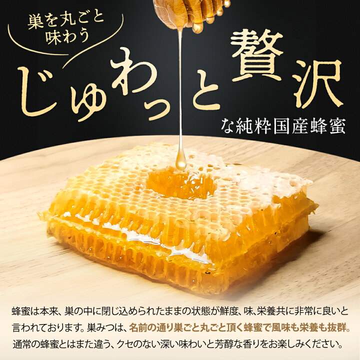 楽天市場】巣みつ 国産 コムハニー 巣蜜 はちみつ 蜂蜜 管理栄養士監修 