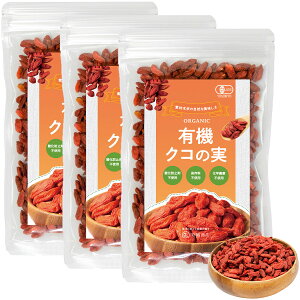 クコの実 オーガニック 有機 150g ゴジベリー 大粒 管理栄養士監修 添加物不使用 枸杞の実 くこのみ