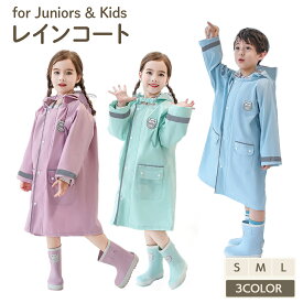レインコート キッズ 女の子 男の子 ランドセル対応 かわいい おしゃれ 子供 雨具 防水 カッパ 通園 通学 収納バッグ付き アイムトゥイーク 送料無料