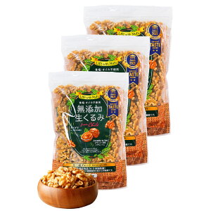 【2つ星受賞】 くるみ ナッツ 生くるみ 無塩 添加物不使用 450g 生クルミ チリ産 クルミ 胡桃 送料無料