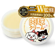 【獣医師・犬の管理栄養士W監修】 肉球クリーム 犬 猫 【舐めても安心 × 天然成分100％ × 6大オイル】 …