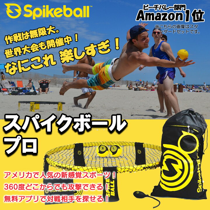 楽天市場】スパイクボール Spikeball PRO プロセット プレイネット 
