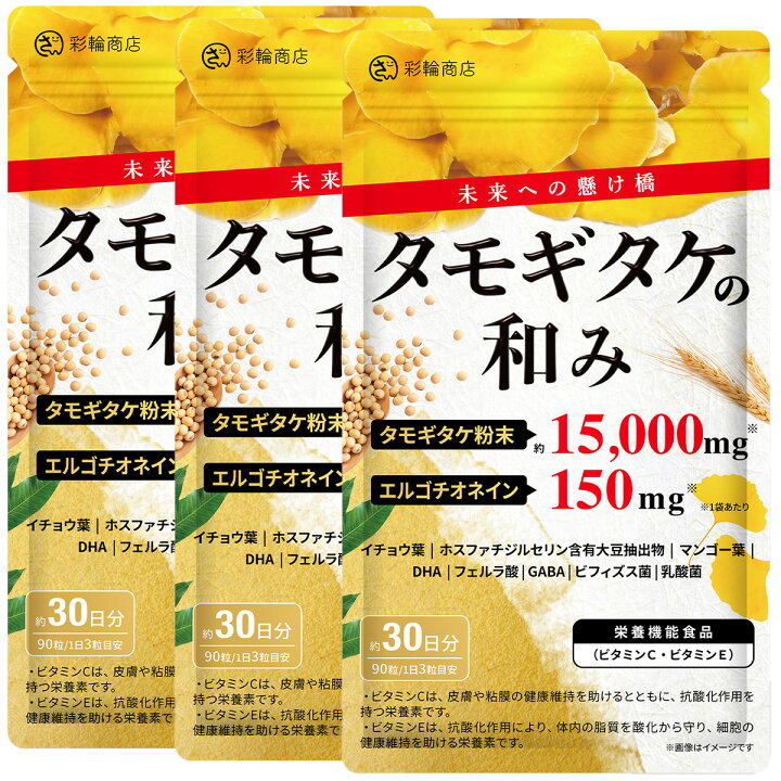 楽天市場】【医師・管理栄養士W監修】 タモギタケ サプリ タモギタケ 