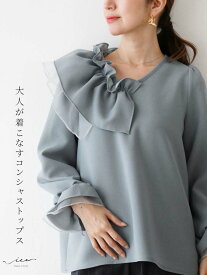 「Vieo」トップス ゆったり レディース Vieo ヴィオ きれいめ シンプル 大人 上品 長袖 おうち時間 お出掛け 春服 春物 秋服 秋物 フリーサイズ 体型カバー スタイルアップ 着回し お洒落 婦人服 レディースファッション セミフォーマル お出掛け セミフォーマル