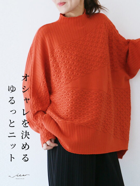 楽天市場 オレンジ Vieo トップス ニット オシャレを決めるゆるっとニット ゆったり レディース Vieo ヴィオ きれいめ シンプル 大人 上品 長袖 ニット 柔らかい 暖かい 秋冬 Vieo 楽天市場 オレンジ Vieo トップス ニット オシャレを決めるゆるっとニット ゆったり レディース Vieo ヴィオ きれいめ シンプル 大人 上品 長袖 ニット 柔らかい 暖かい 秋冬 Vieo