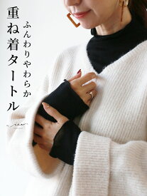 (ブラック)「Vieo」 40代50代60代 トップス ゆったり レディース Vieo ヴィオ きれいめ シンプル 大人 上品 長袖 オケージョン セミフォーマル 秋冬 リラックス おうち時間 レディースファッション お出掛け ミセス ミセスファッション ふんわりやわらか重ね着タートル