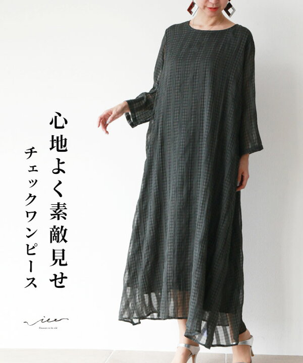 楽天市場 ワンピース ワンピ 長袖 きれいめ 体型カバー 婦人服 大人 上品 着回し 40代 50代 60代 レディース お洒落 フリーサイズ Vieo ヴィオ ロングワンピース ロングワンピ ロング丈 マキシ マキシ丈 チェック柄 チェック 柄 総柄 シアー 薄手 Vieo
