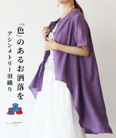 「Vieo」トップス きれいめ 体型カバー 婦人服 大人 上品 着回し 40代 50代 60代 レディース お洒落 フリーサイズ お出掛け ゆったり シンプル 大人 羽織り お家時間 Vieo