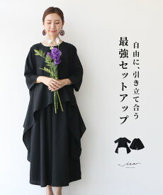 「Vieo」セットアップ 40代 50代 60代 春夏 黒 きれいめ 体型カバー 婦人服 大人 上品 着回し レディース お洒落 フリーサイズ Vieo ブラックコーデ レディースファッション カジュアル セミフォーマル お出掛け ゆったり