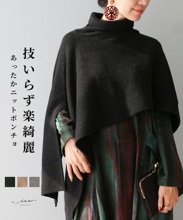 楽天市場】「Vieo」ポンチョ ニット ゆったり きれいめ 体型カバー 