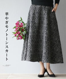 「Vieo」スカート きれいめ 体型カバー 婦人服 大人 上品 着回し 40代 50代 60代 レディース お洒落 フリーサイズ レディースファッション お出掛け ゆったり ミセス ミセスファッション 冬服 ロング