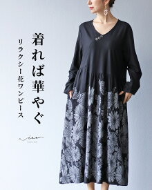 「Vieo」ワンピース 黒ワンピース 花柄 結婚式 40代 50代 60代 きれいめ 体型カバー 婦人服 大人 上品 着回し レディース お洒落 長袖 ロング丈 フリーサイズ フォーマル セミフォーマル レディースファッション オケージョン お出掛け 食事会 卒入服 長袖 Vieo