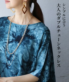 「Vieo」ネックレス 40代 50代 60代 きれいめ 体型カバー 婦人服 大人 上品 着回し レディース お洒落 フリーサイズ アクセサリー レイヤードネックレス レディースファッション ファッション 艶消し ゴールド ロング Vieo