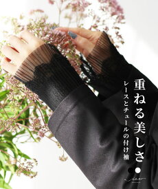 「Vieo」付け袖 40代 50代 60代 きれいめ 体型カバー 婦人服 大人 上品 着回し レディース お洒落 フリーサイズ つけ袖 アクセサリー レディースファッション Vieo 重ねる美しさレースとチュールの付け袖